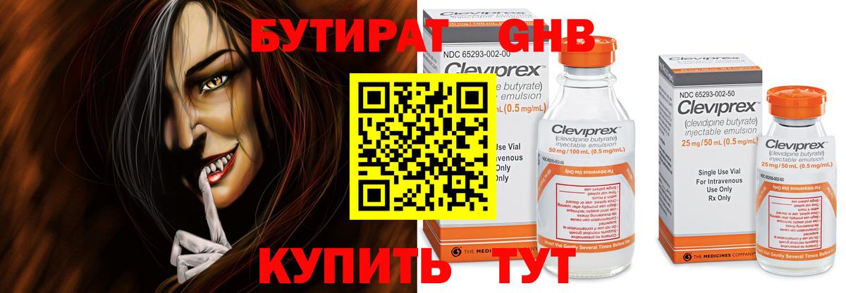 БУТИРАТ  БУТИРАТ бутик  Вход с VPN  Североморск 