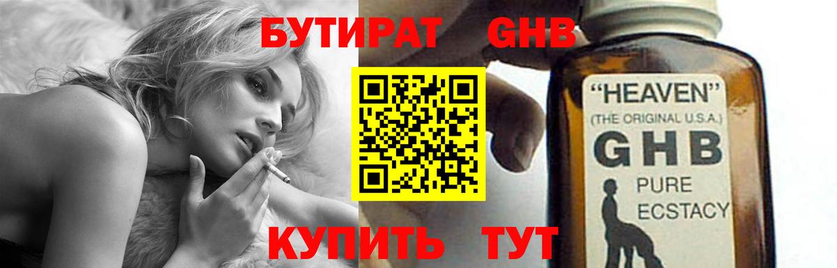 БУТИРАТ бутандиол Североморск