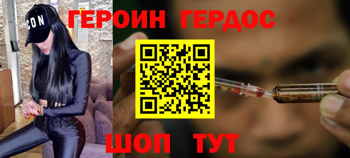 ГЕРОИН  Героин VHQ  Вход с VPN  Североморск 