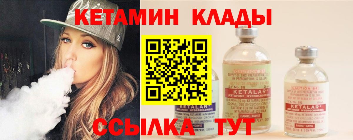 Кетамин ketamine  Вход с VPN  Североморск 