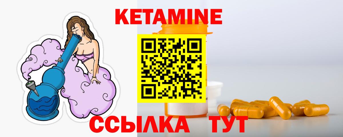 Кетамин ketamine Североморск