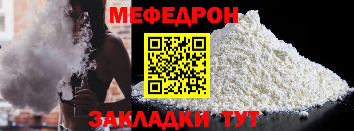 МЕФ VHQ  Вход с VPN  Мефедрон  hydra как войти  МЯУ-МЯУ  Североморск 