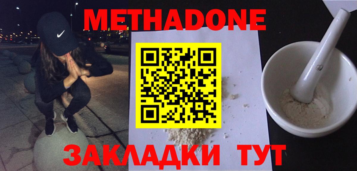 МЕТАДОН мёд    рабочий сайт  Метадон methadone  Североморск  Вход с VPN 