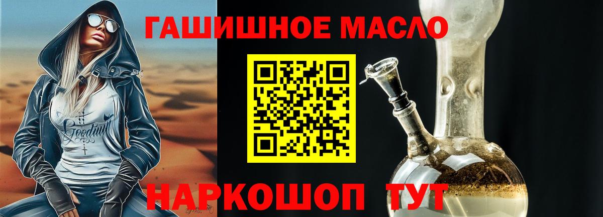 Североморск  Дистиллят ТГК гашишное масло  Вход с VPN 